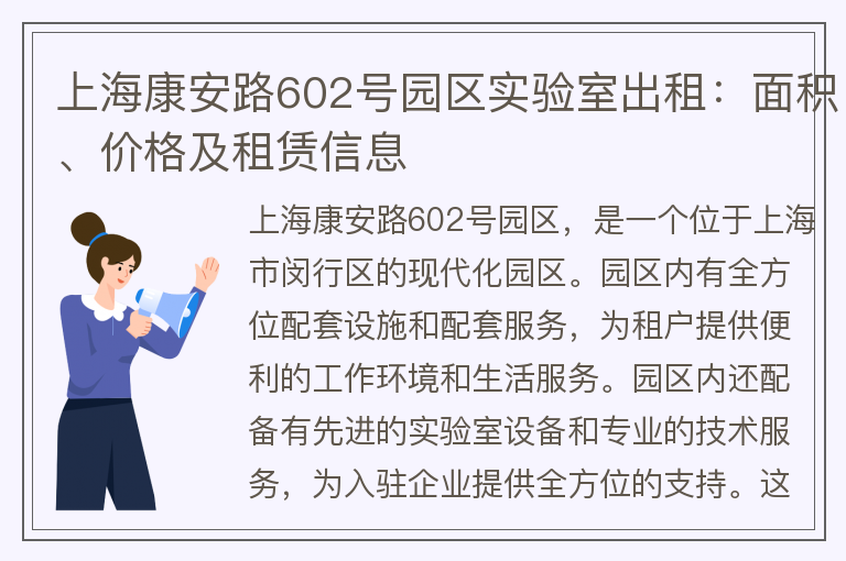 22"上?？蛋猜?02號園區(qū)實(shí)驗(yàn)室出租：面積、價格及租賃信息"