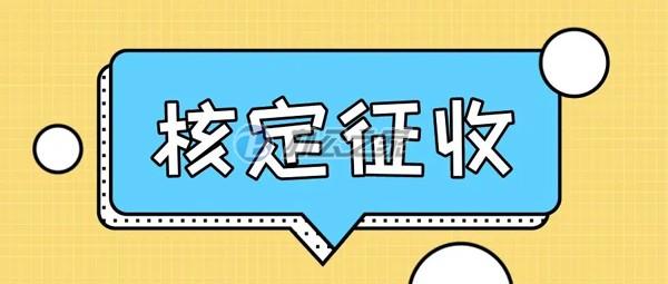 22"商務(wù)辦公樓租賃平臺提醒公司核定稅種需要注意哪些？"