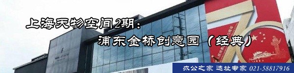 22"上海天物空間2期：浦東金橋創(chuàng)意園（經(jīng)典）"